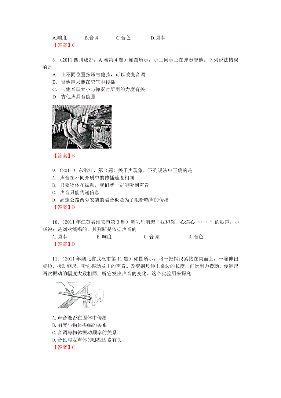 声现象（教育精品）_第2页