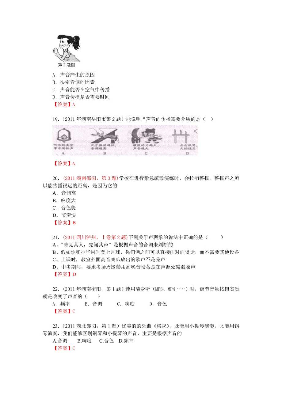 声现象（教育精品）_第4页