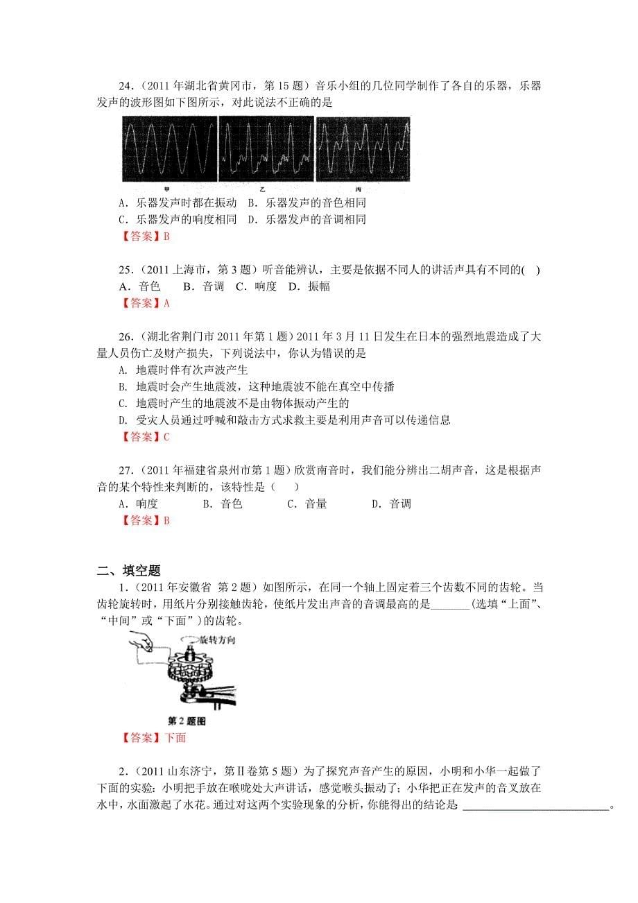 声现象（教育精品）_第5页