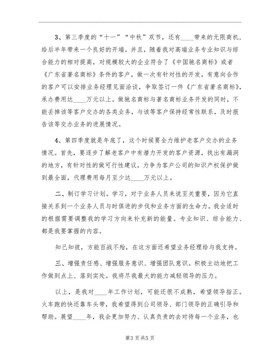 公司销售工作计划标准_第3页