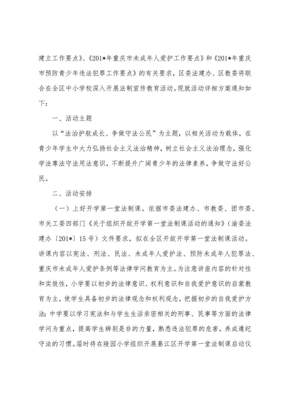 “法治护航成长、争做守法公民”工作总结.docx_第3页