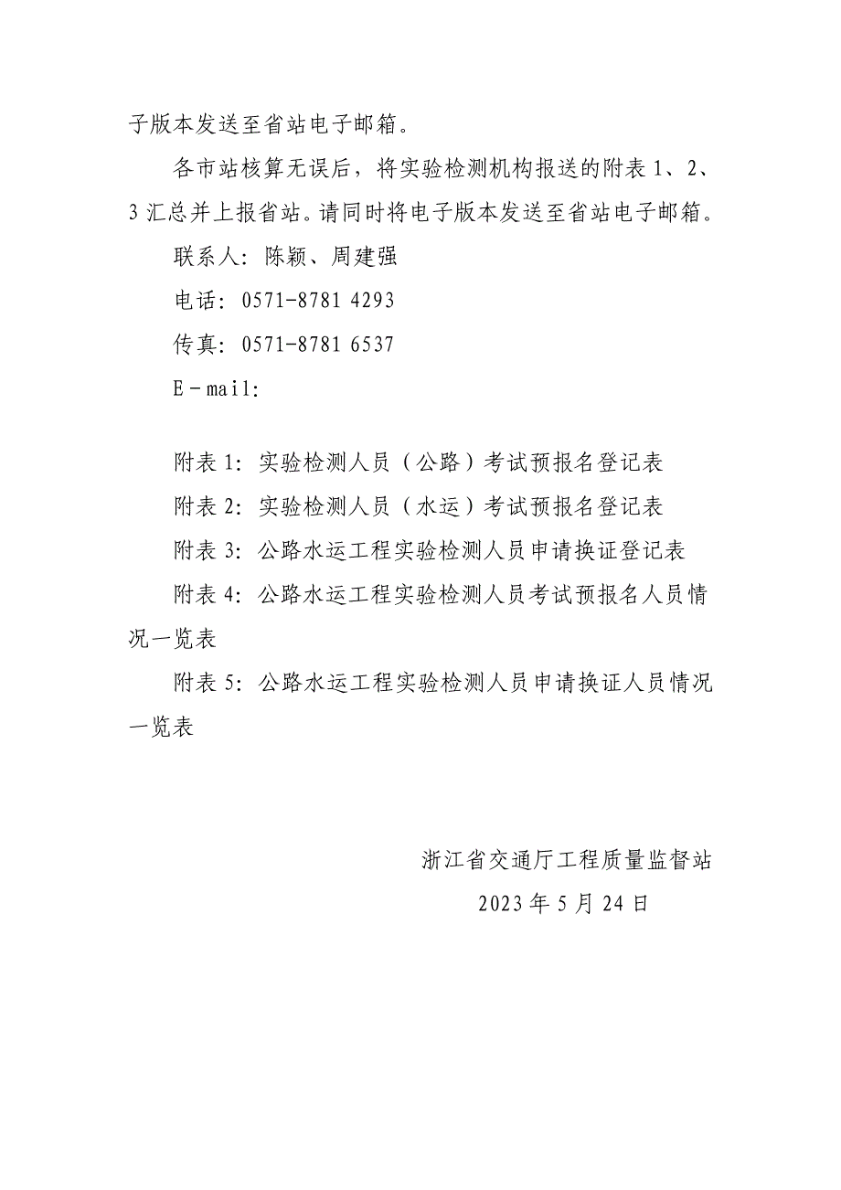 2023年全省公路水运工程试验检测人员考试.doc_第3页