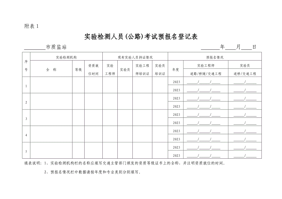 2023年全省公路水运工程试验检测人员考试.doc_第4页