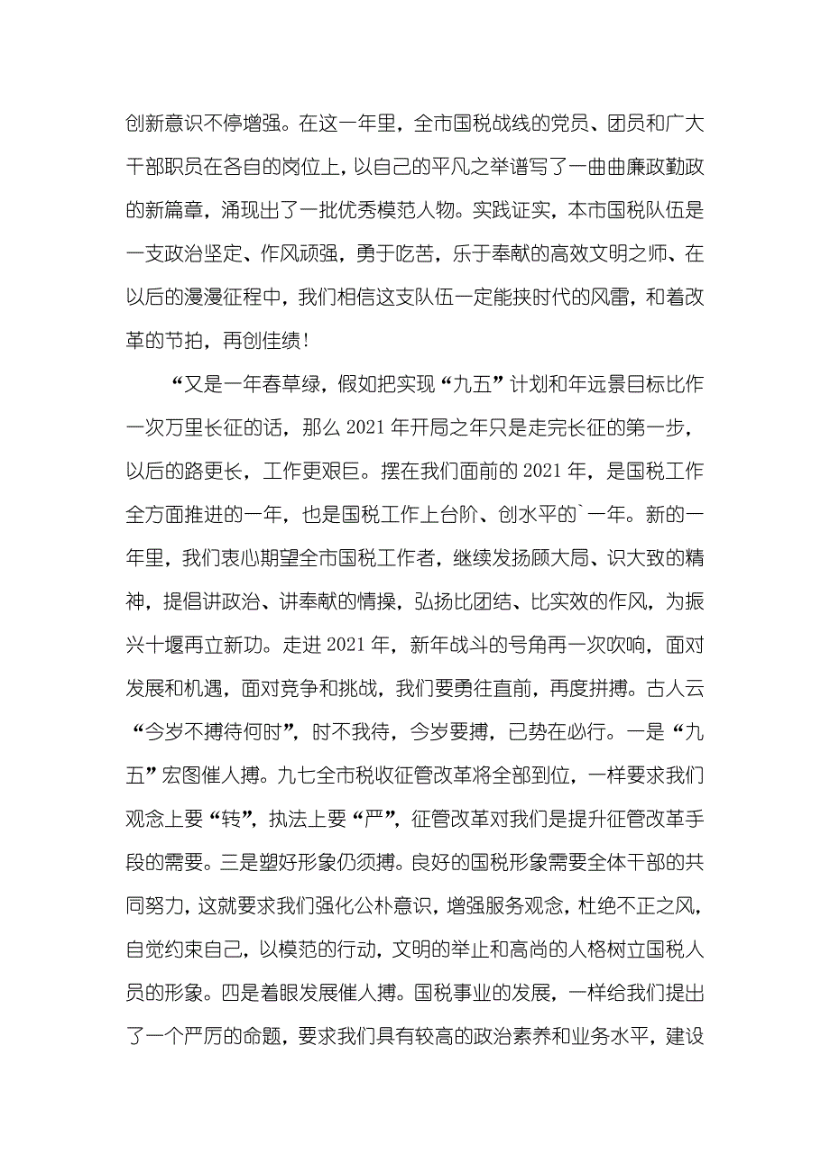春节慰问信_9_第3页