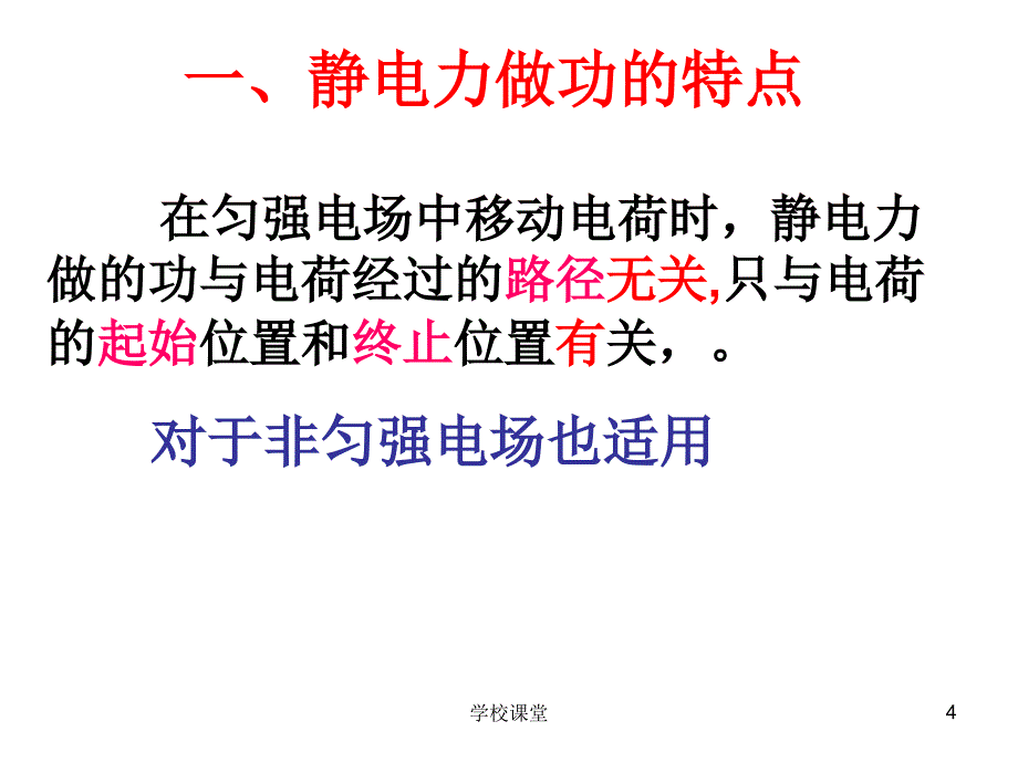 好用14电势能和电势课件新课标教师助手_第4页