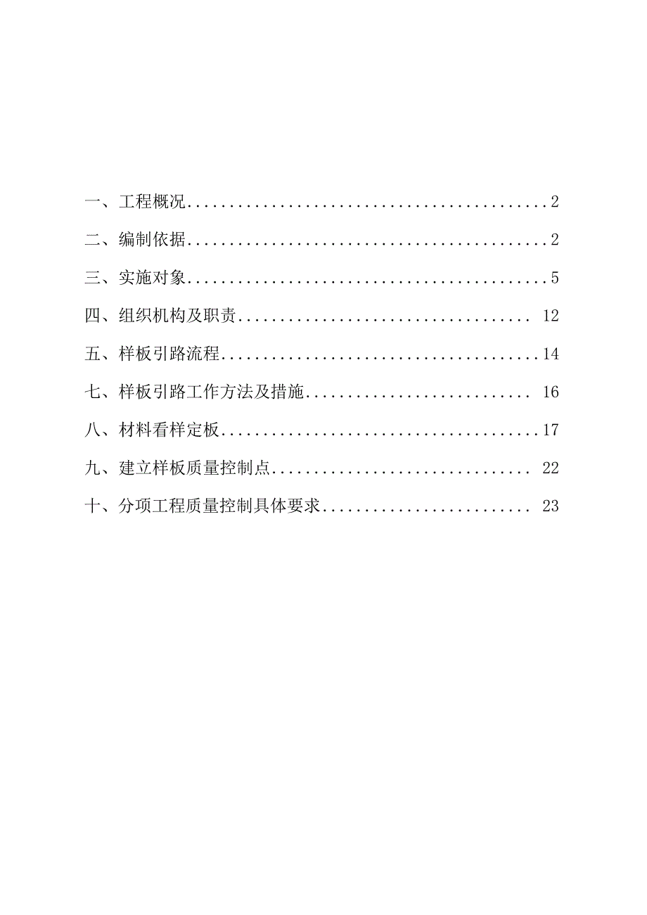 样板引路实施计划方案_第1页