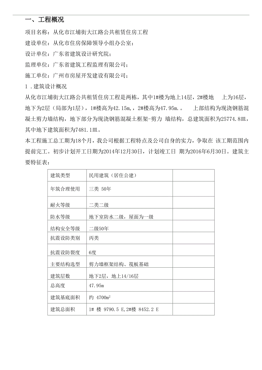 样板引路实施计划方案_第2页