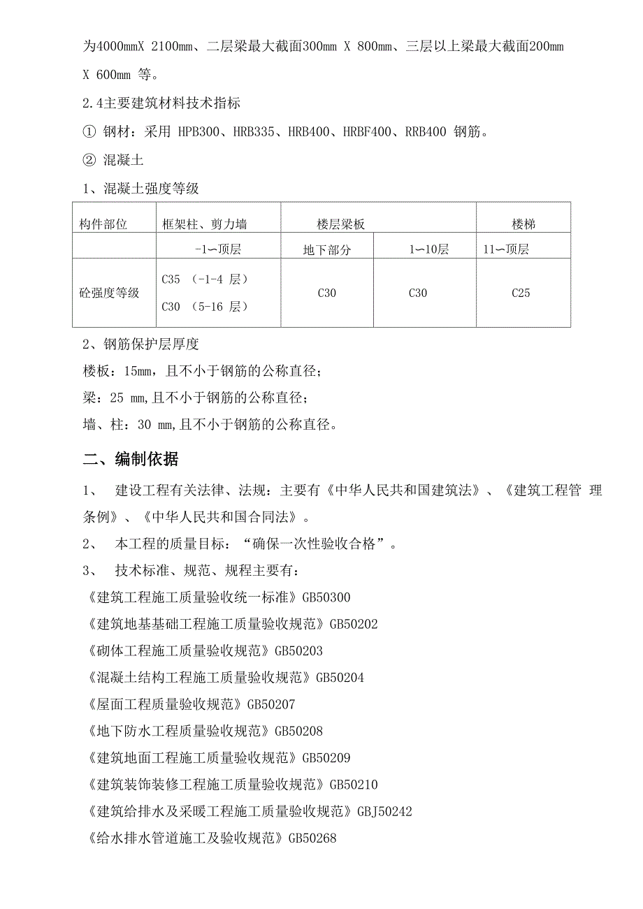 样板引路实施计划方案_第4页