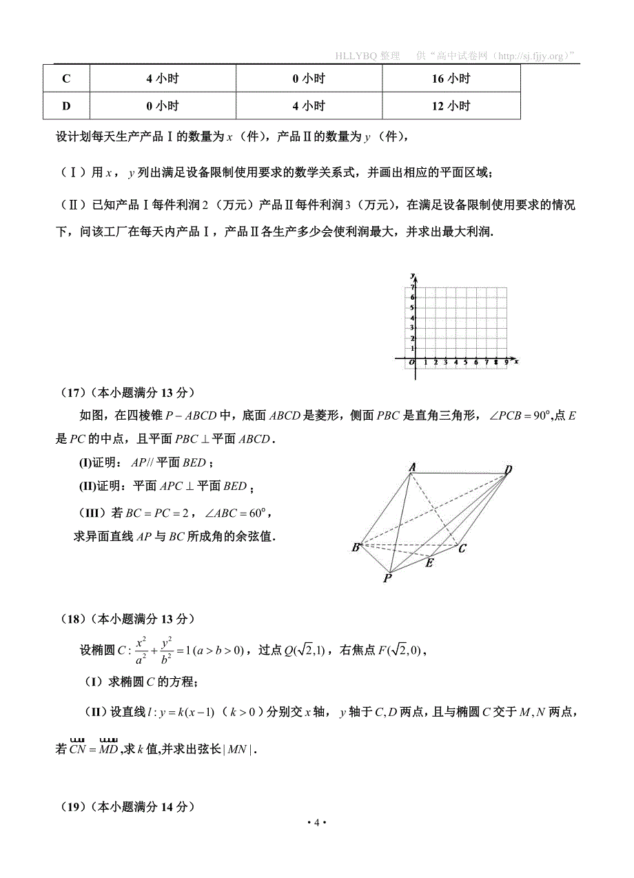 天津市红桥区2016年高三二模数学（文）试卷.doc_第4页