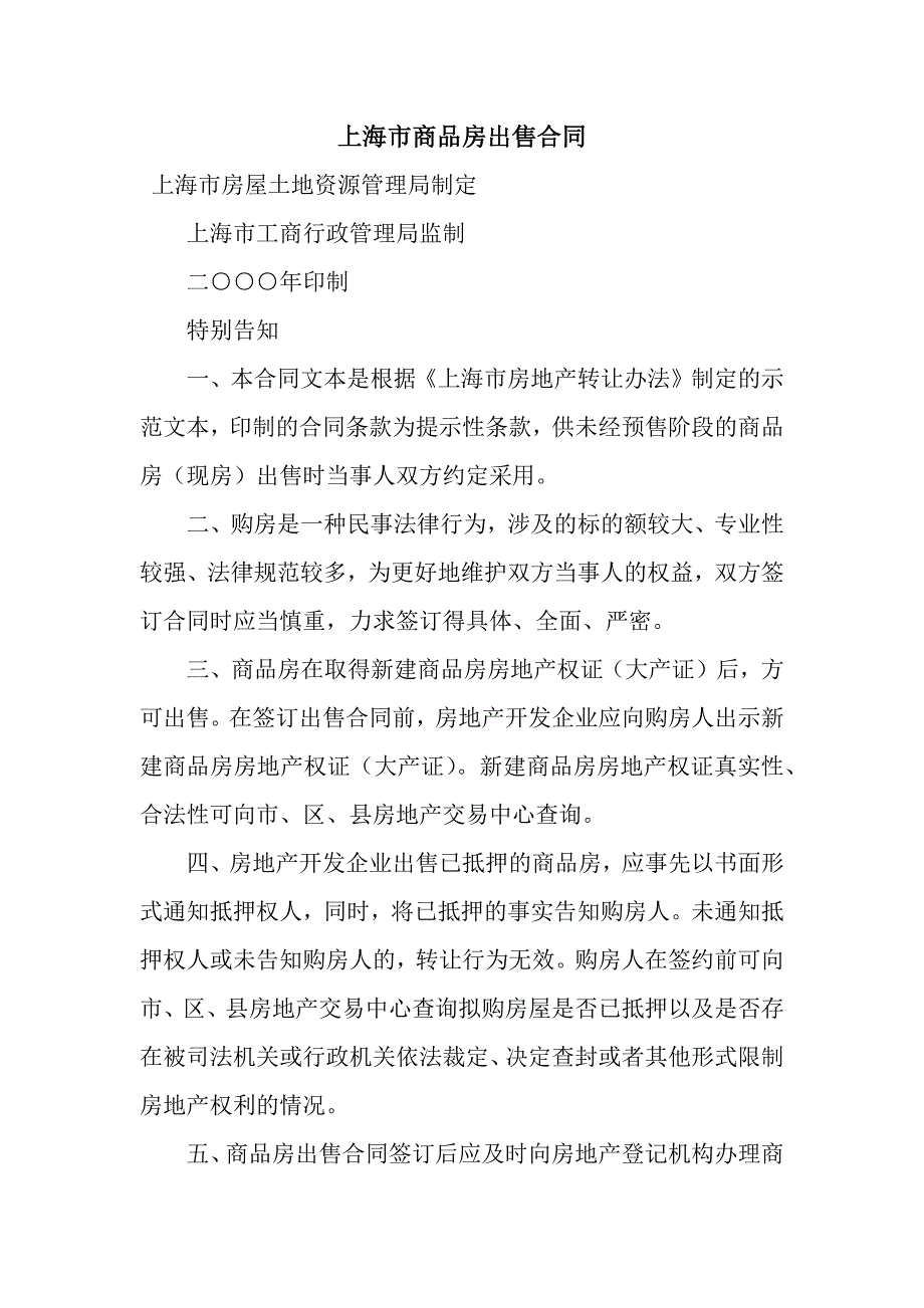 上海市商品房出售合同.docx_第1页