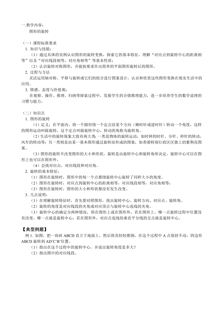 图形旋转试题附答案_第1页
