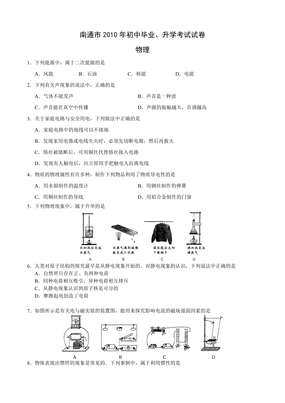 2010年南通物理.doc_第1页