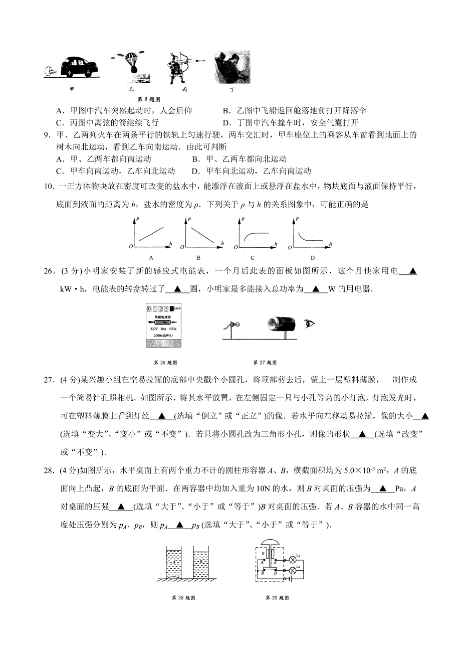 2010年南通物理.doc_第2页