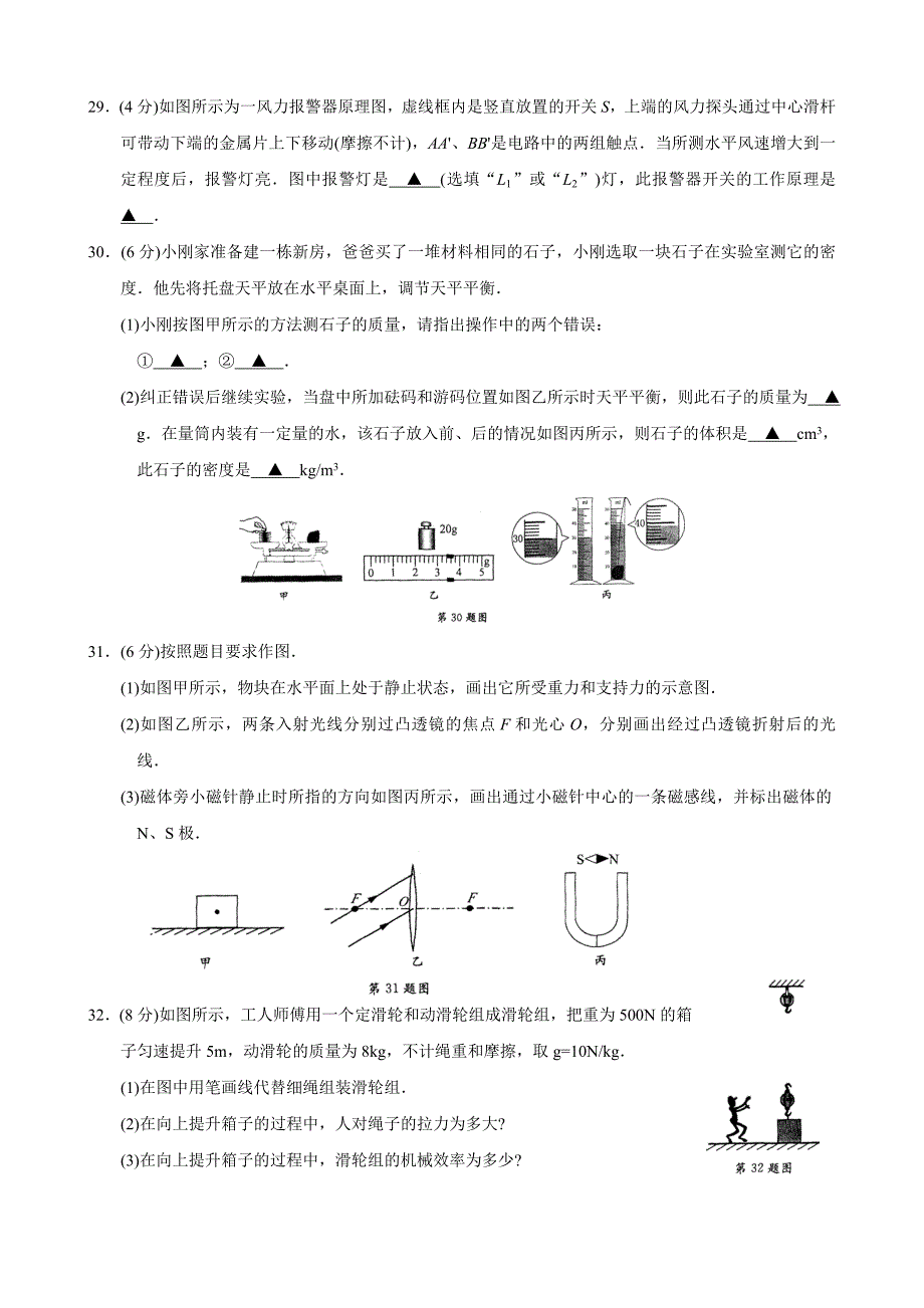 2010年南通物理.doc_第3页