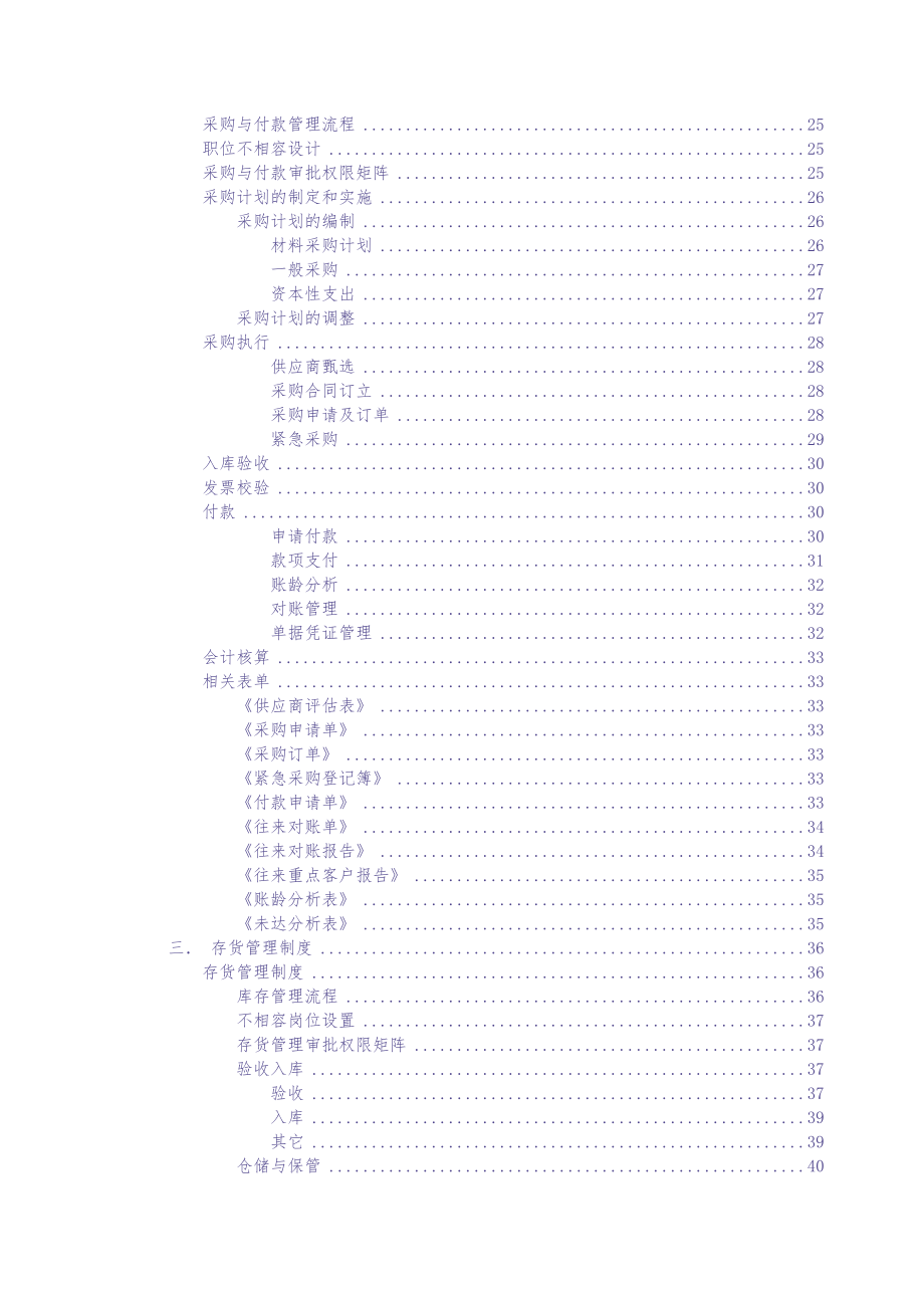 企业财务制度通用版汇总（天选打工人）.docx_第2页