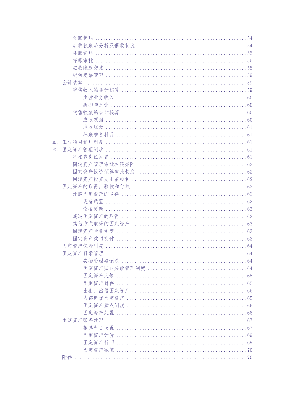 企业财务制度通用版汇总（天选打工人）.docx_第4页