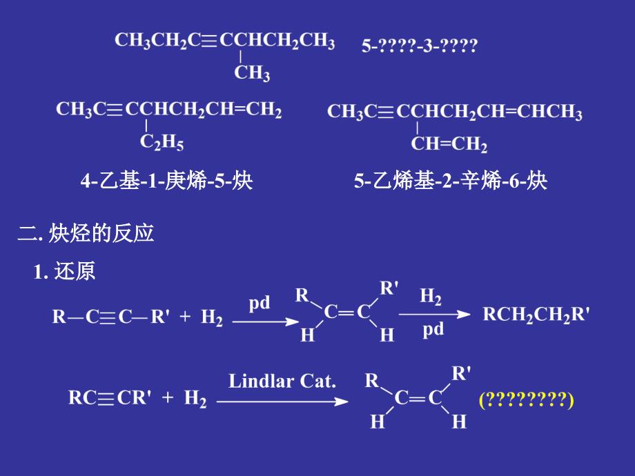 刑其毅有机化学和共轭双烯_第3页