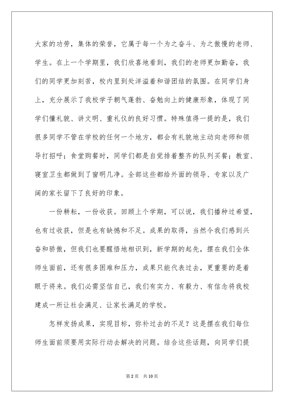 新学期开学广播稿.docx_第2页