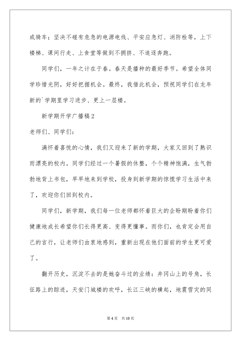 新学期开学广播稿.docx_第4页