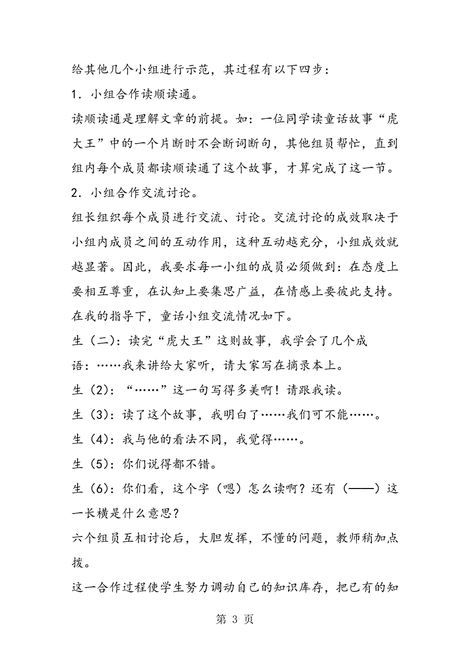 2023年学会小组合作阅读.doc_第3页