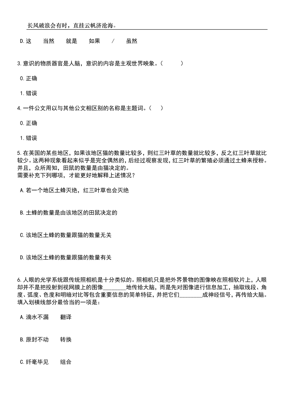 2023年06月山东济南市历下区事业单位综合类岗位工作人员（55人）笔试参考题库附答案详解_第2页