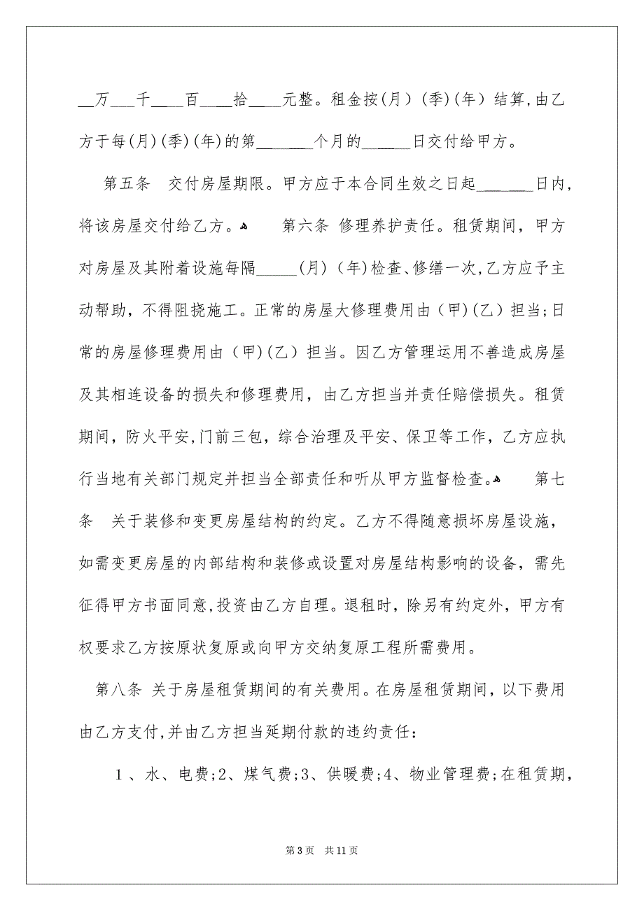 好用的个人租房合同模板汇编5篇_第3页