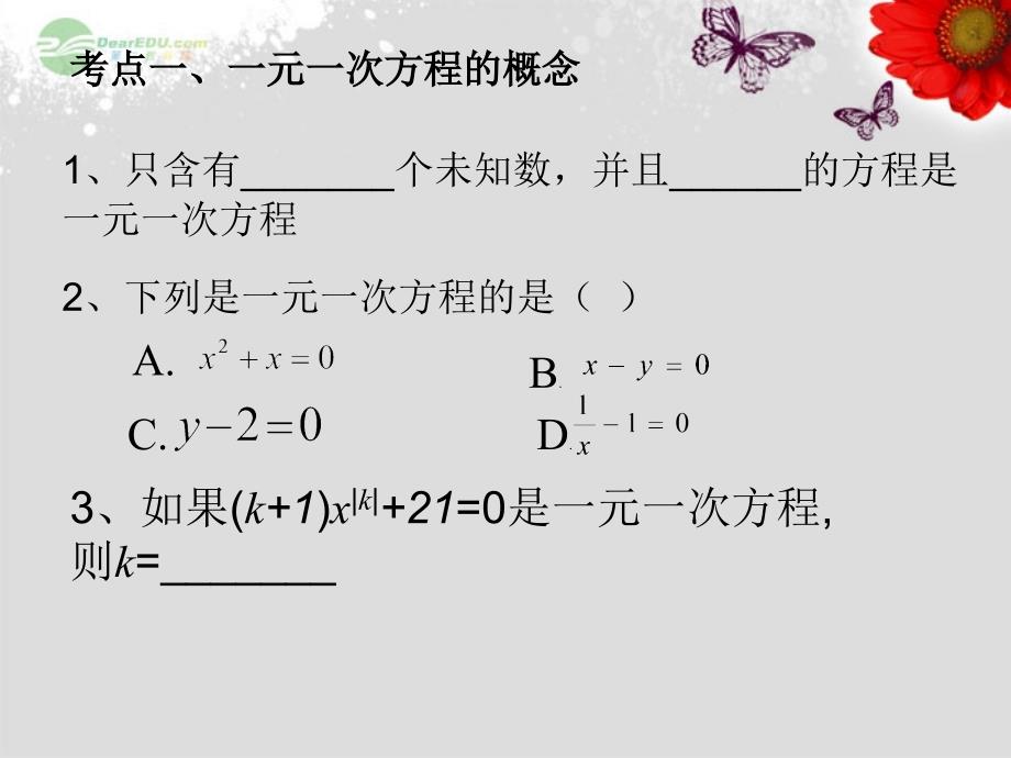 江苏省无锡市八年级数学第四章小结与复习课件_第3页