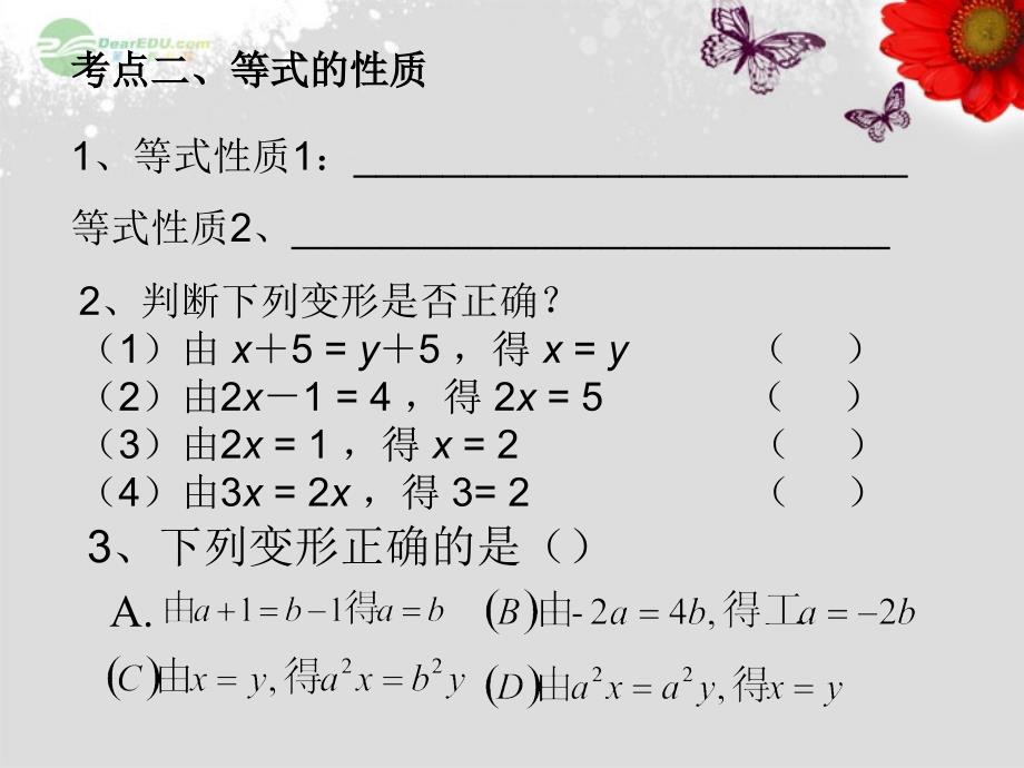 江苏省无锡市八年级数学第四章小结与复习课件_第4页