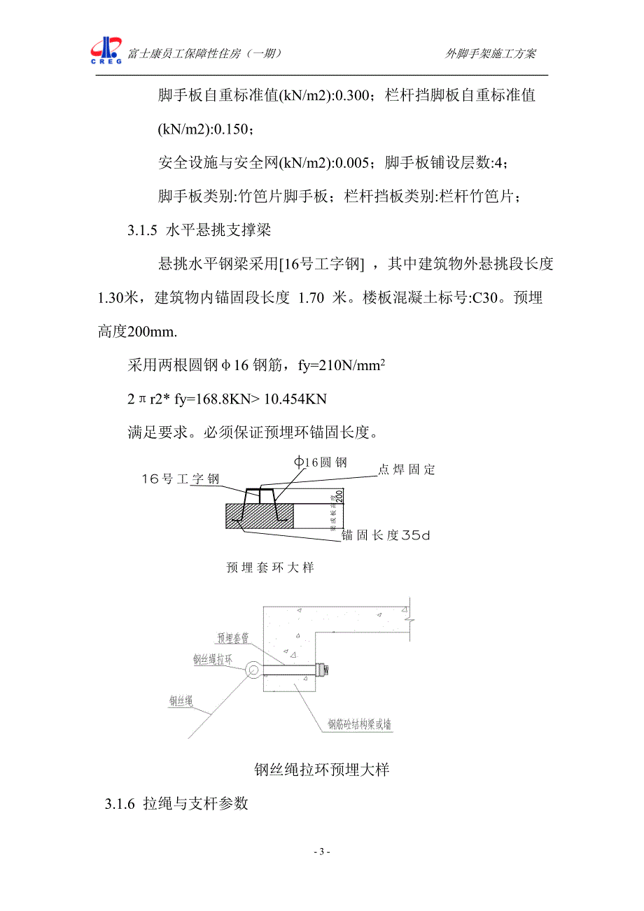 四川某多层保障性住房项目外脚手架施工方案(工字钢悬挑外排脚手架)_第3页