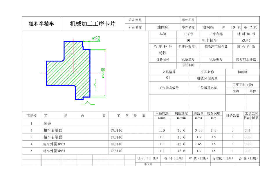 油阀座机械加工工艺过程卡片.doc_第2页