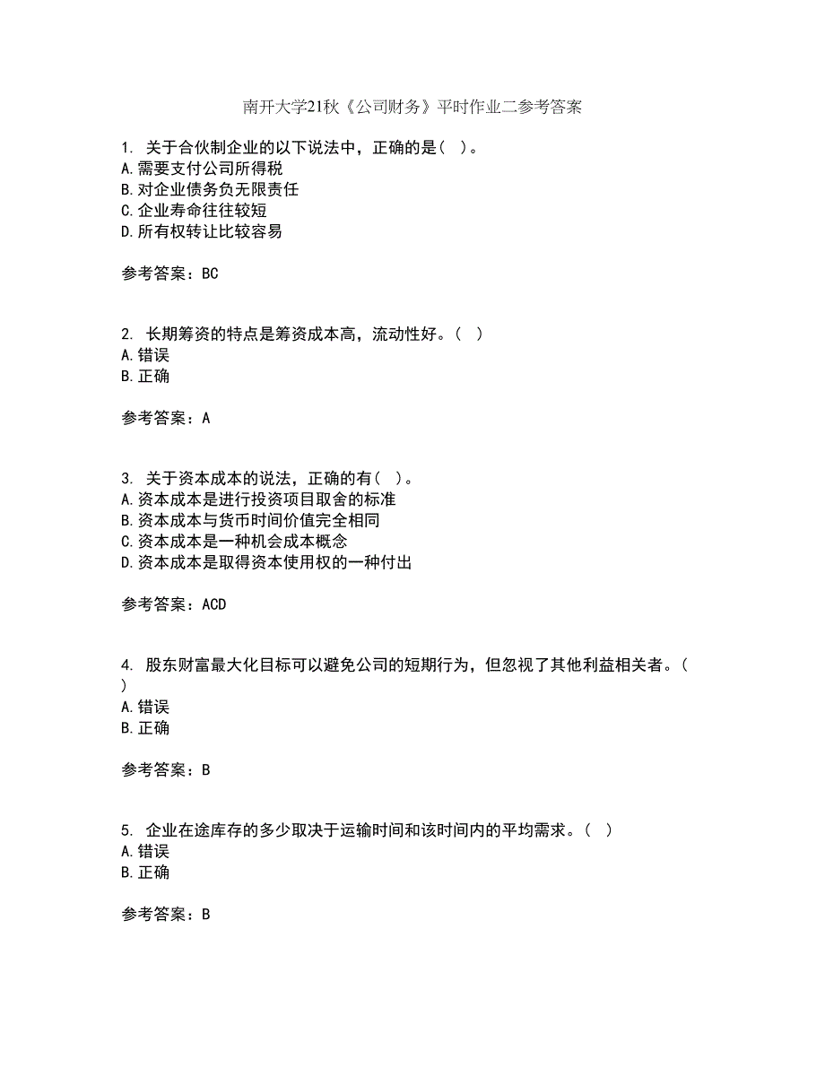 南开大学21秋《公司财务》平时作业二参考答案26_第1页