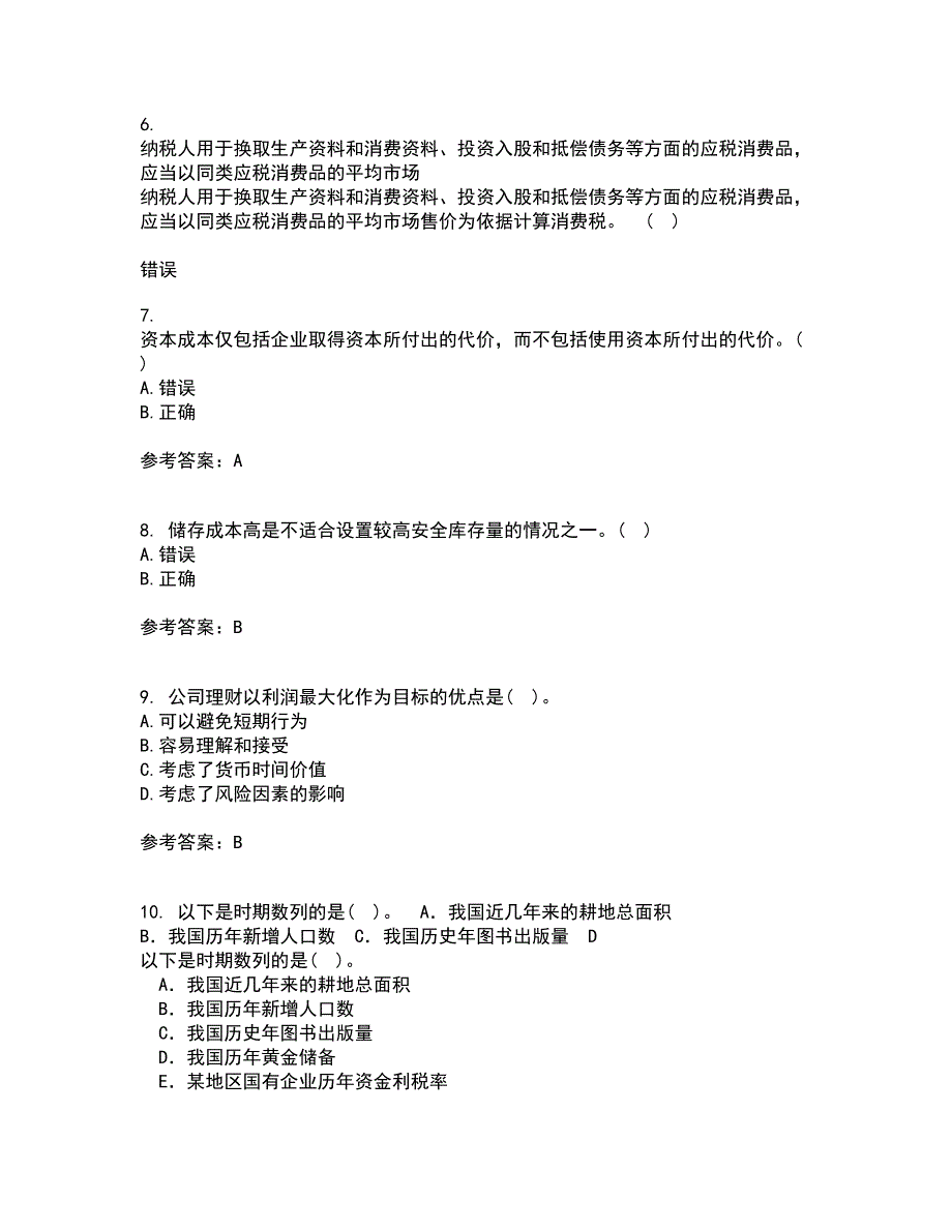 南开大学21秋《公司财务》平时作业二参考答案26_第2页