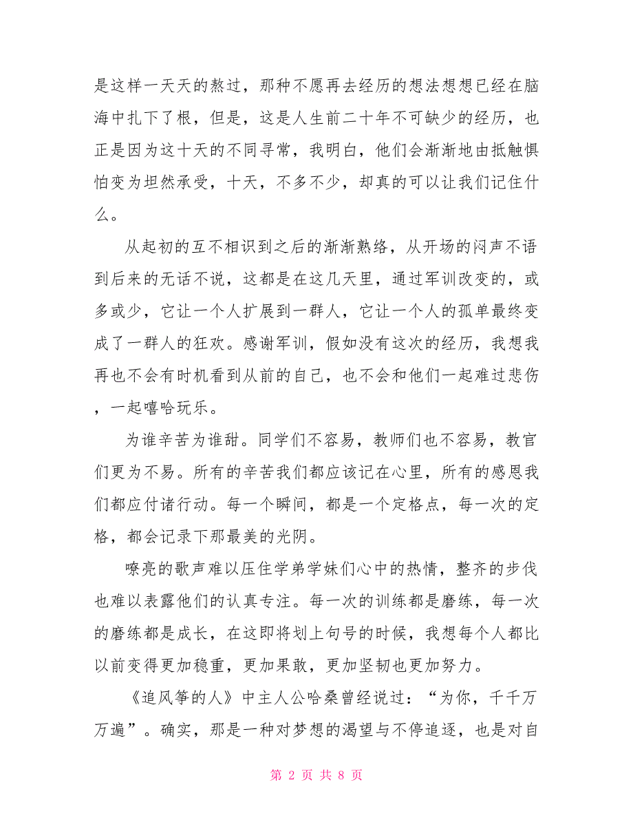 大一新生军训个人感想5篇_第2页