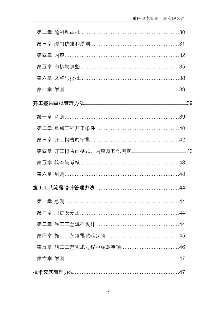 公路工程施工管理制度_第3页