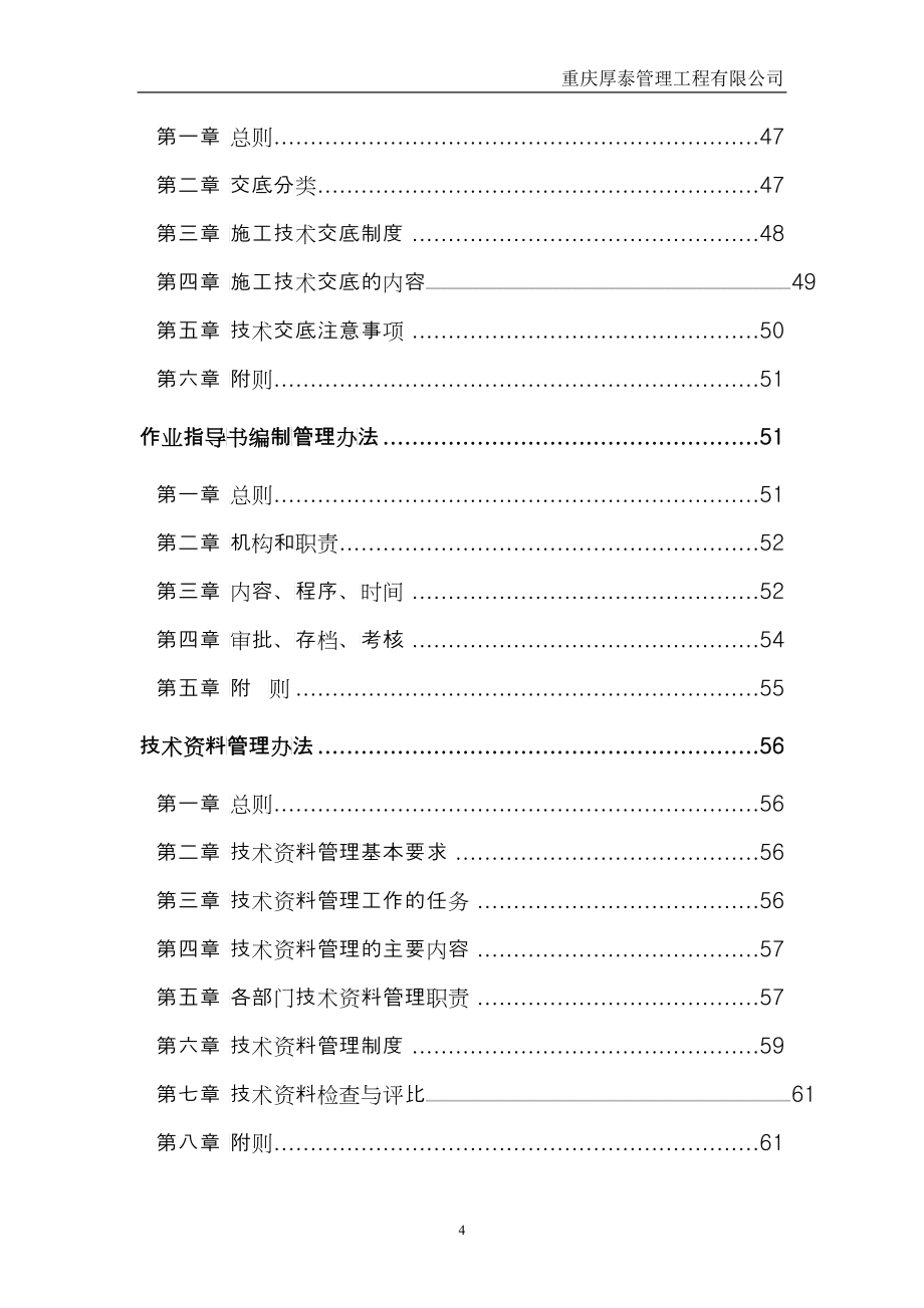 公路工程施工管理制度_第4页