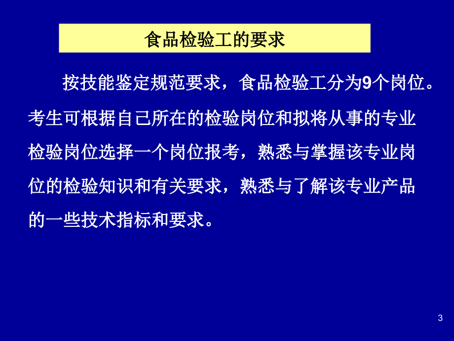 食品检验工强化_第3页