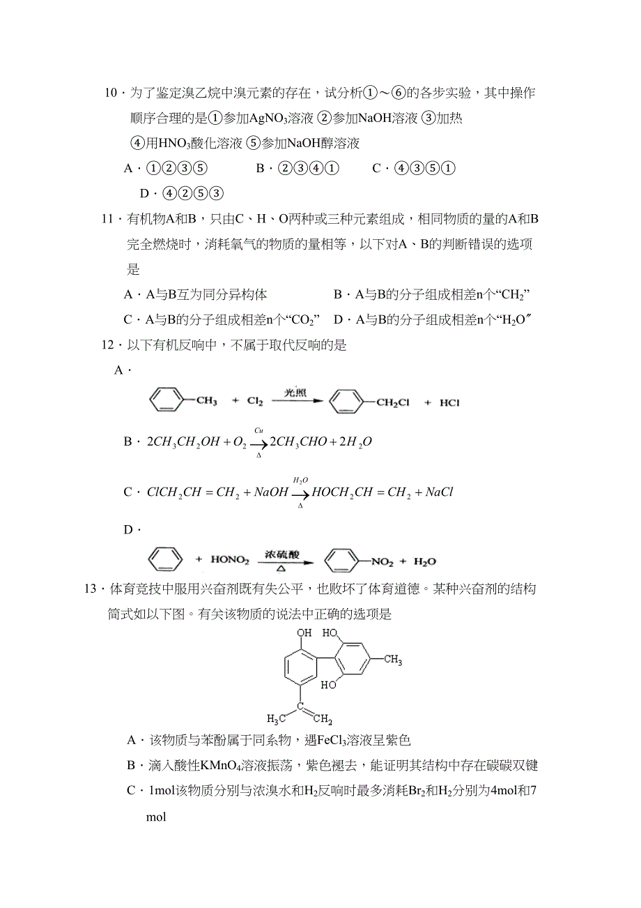 2023年度江西省新余第二学期高二第一次段考高中化学.docx_第3页