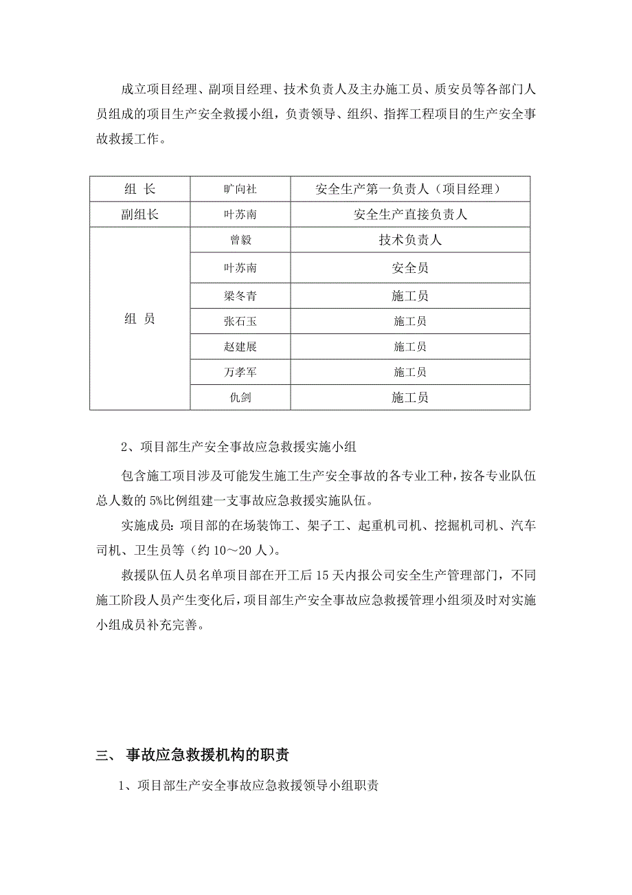 安全生产应急预案_第3页