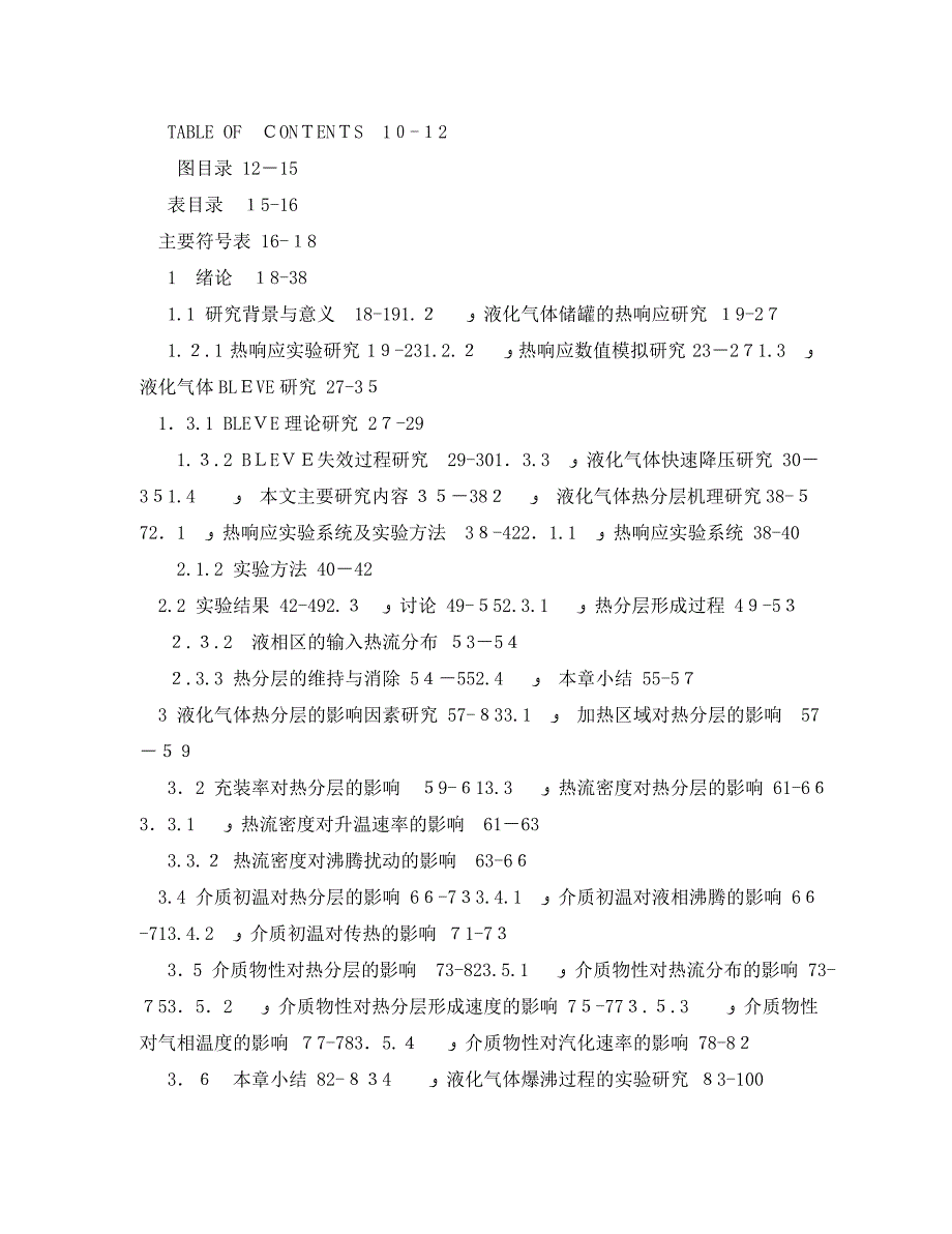 机械工程毕业的论文提纲模板_第4页