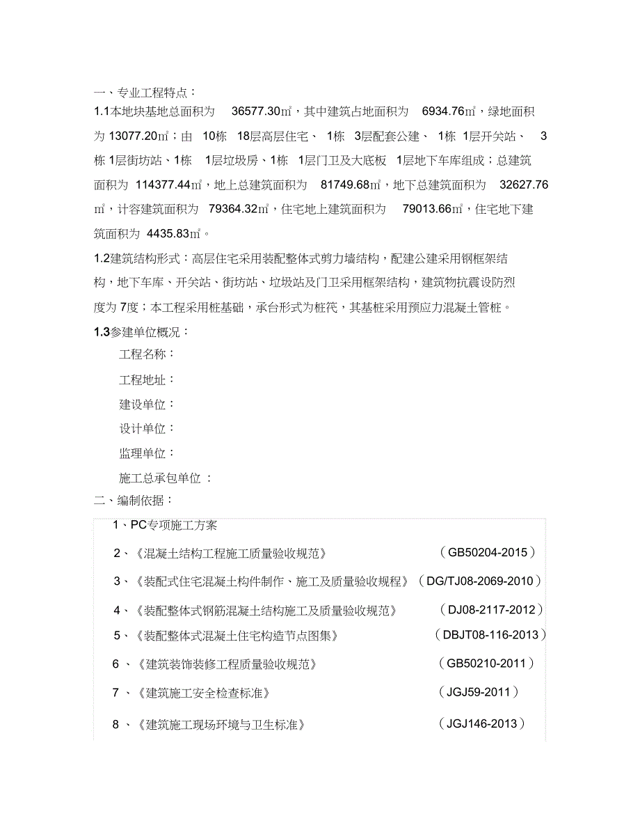 PC(装配式)结构施工监理实施细则（完整版）_第3页