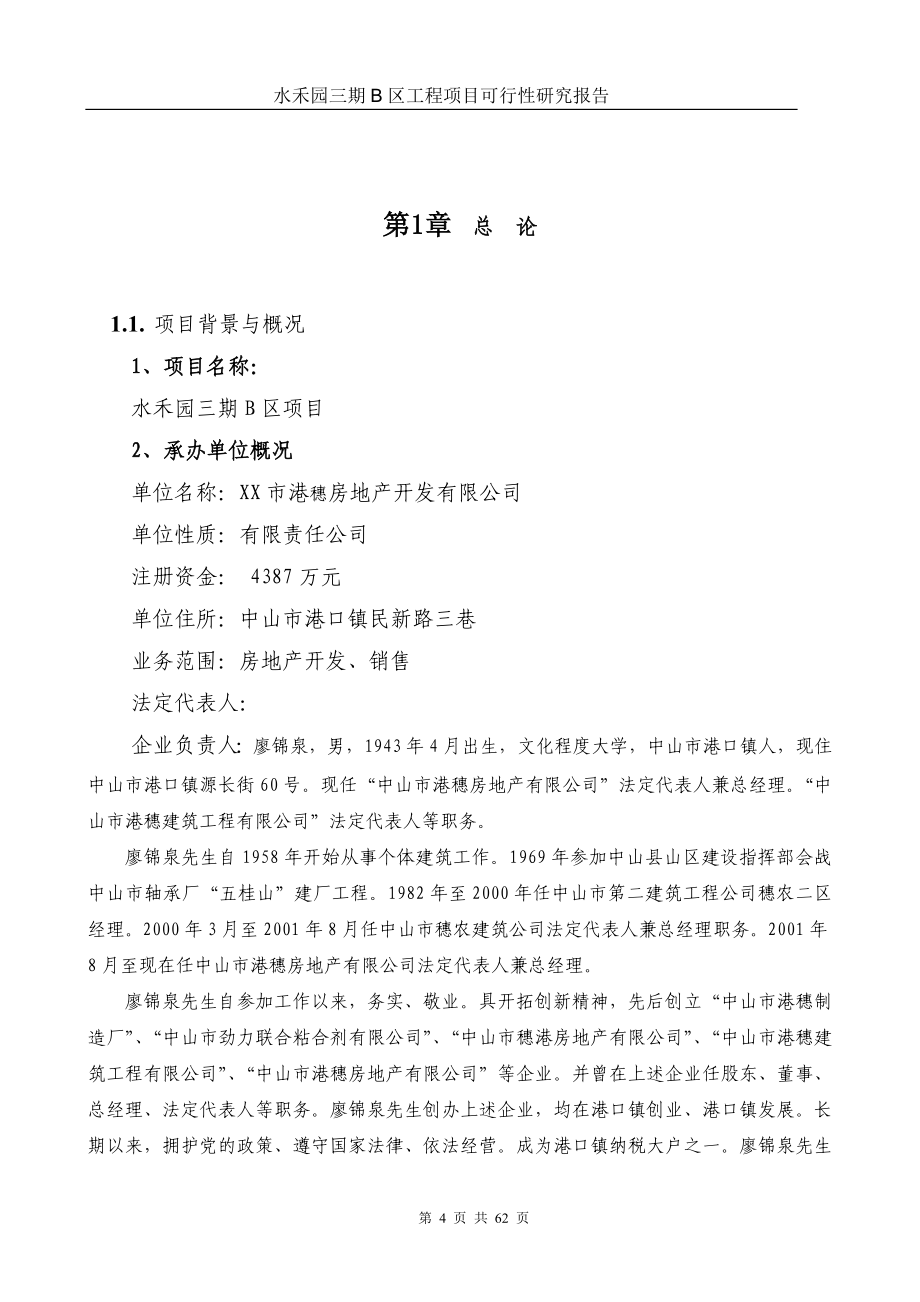 滨江公馆二期项目谋划建议书.doc_第4页