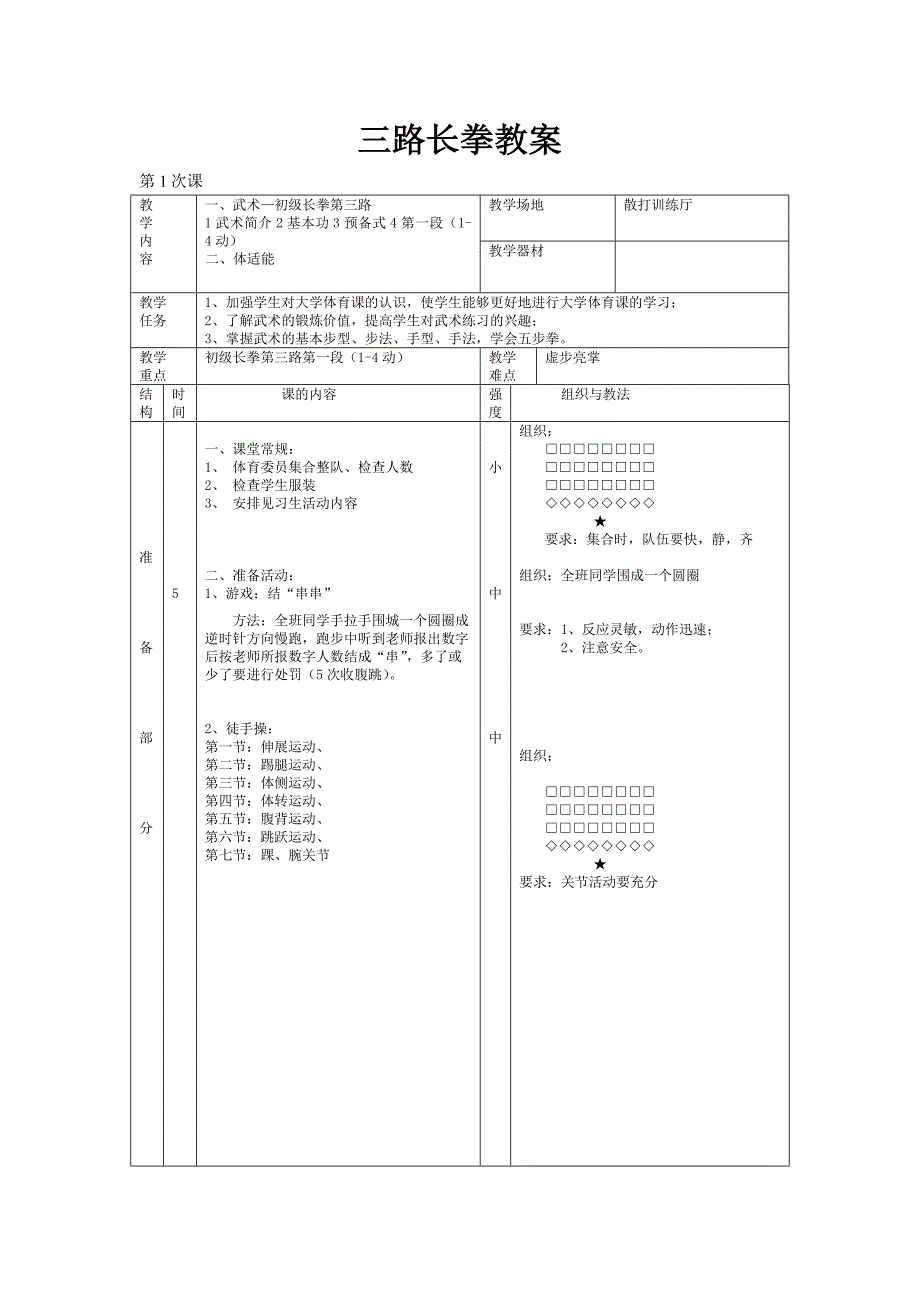 三路长拳教案(教育精品)_第1页