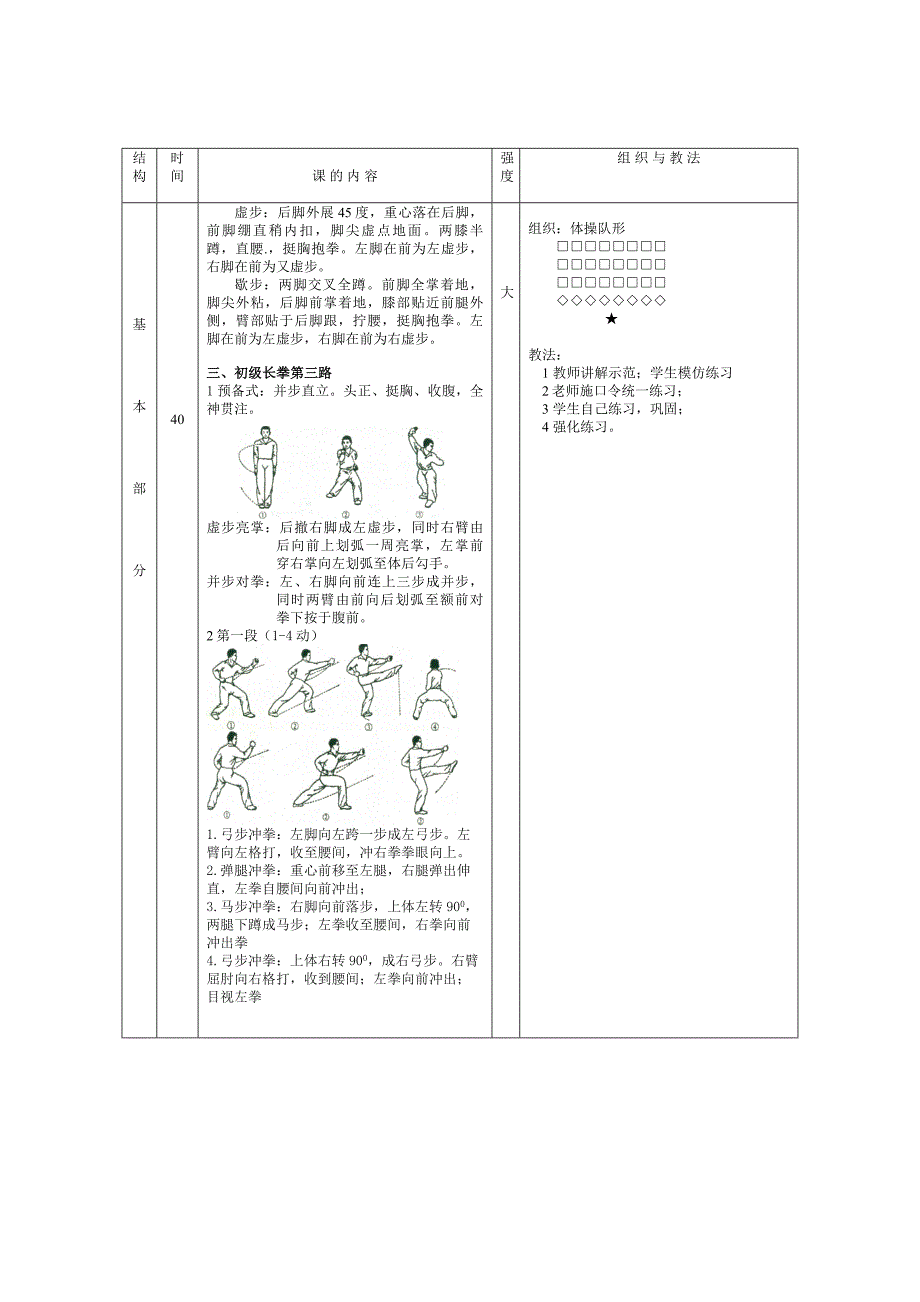 三路长拳教案(教育精品)_第3页