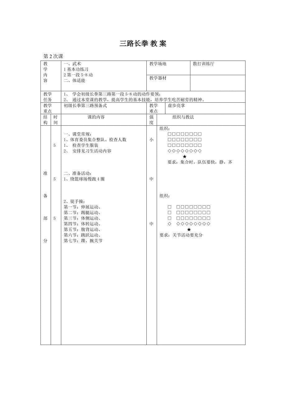 三路长拳教案(教育精品)_第5页