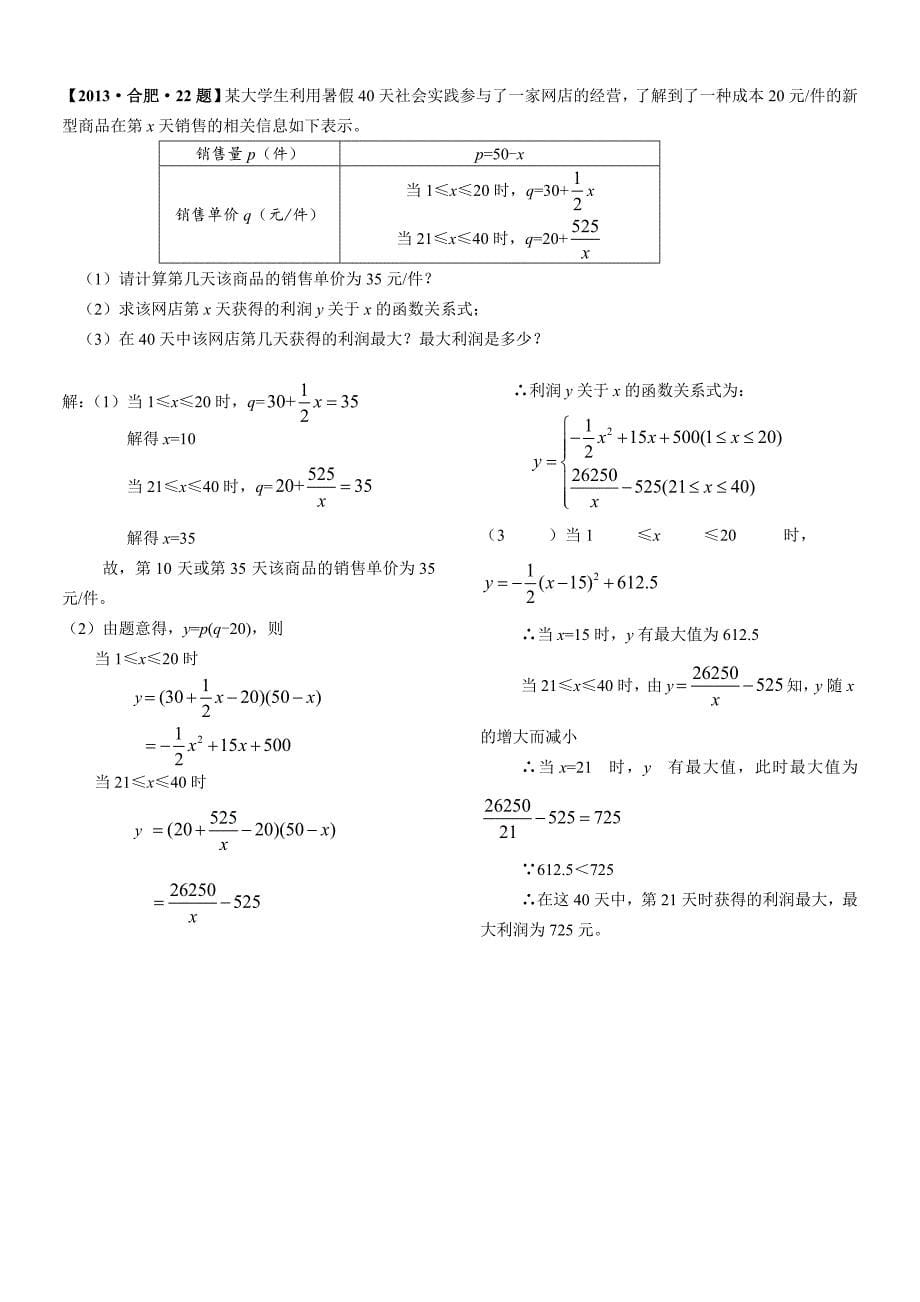 全国中考数学压轴题解析汇编及答案浙苏赣皖湘鄂省会_第5页