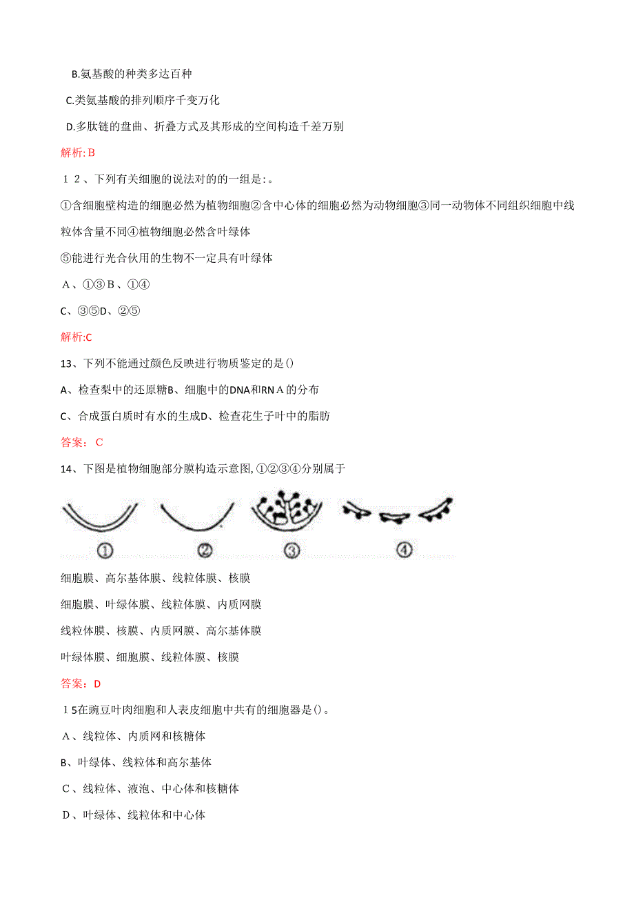 -山西省太原市高一上学期阶段性测评(期中)生物试题(WORD版)---_第3页