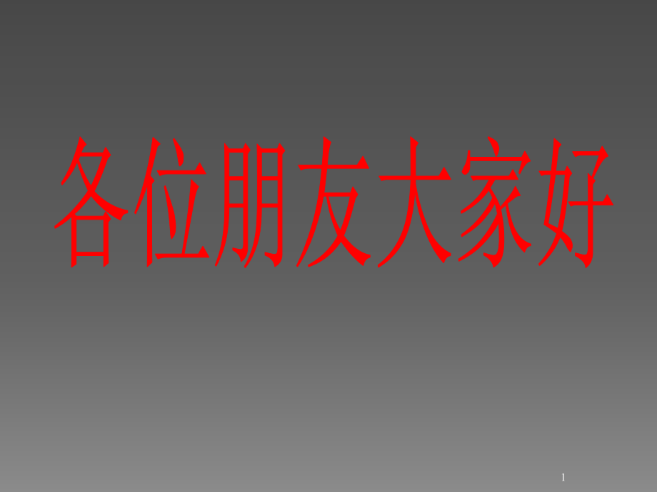 气举工艺理论应用综合ppt课件_第1页