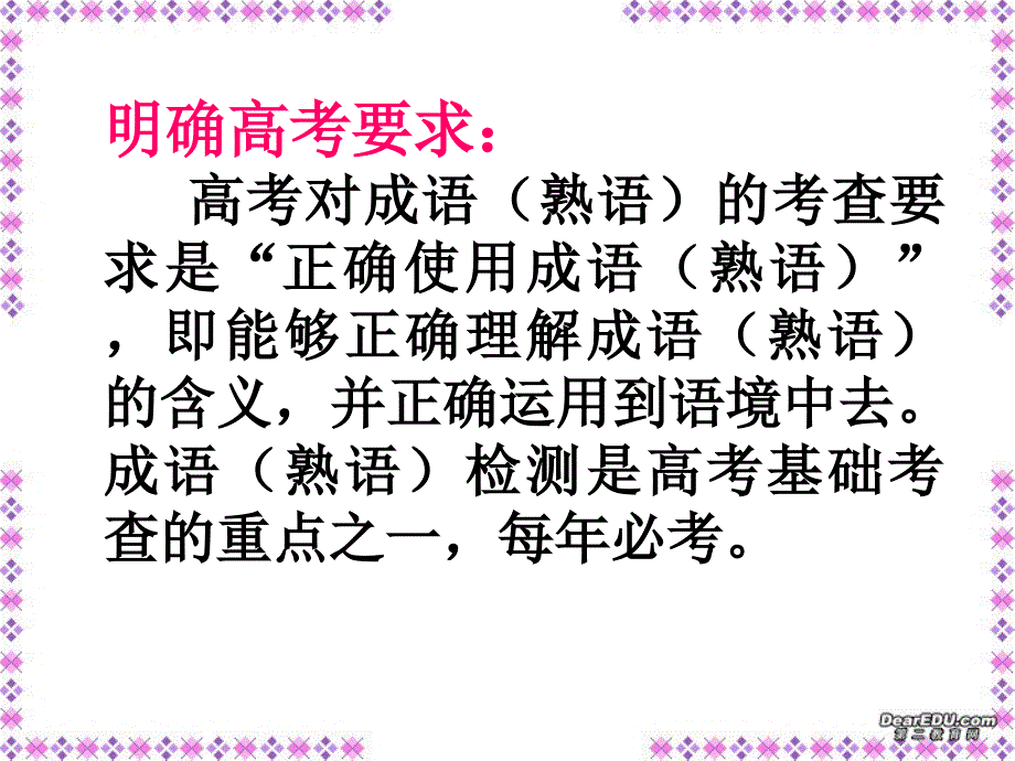 语文基础知识正确使用词语包括熟语_第2页