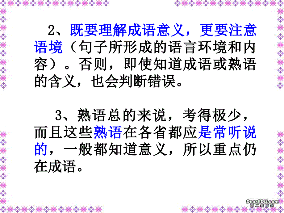 语文基础知识正确使用词语包括熟语_第4页