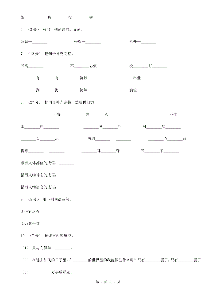 阳江市五年级下学期语文开学考试A卷_第2页